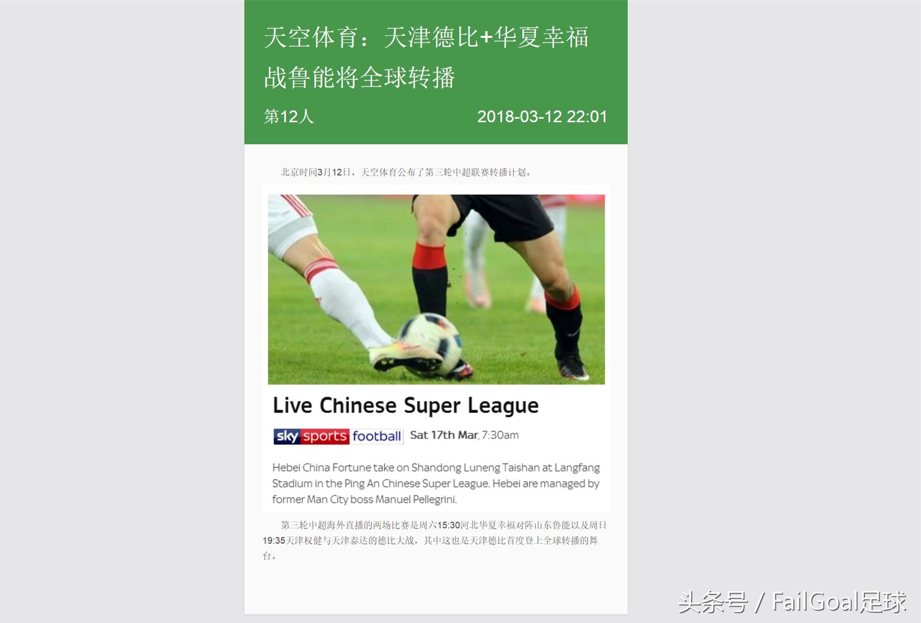 今晚的中超比赛直播华夏对泰达,直播2019中超第14轮泰达对鲁能