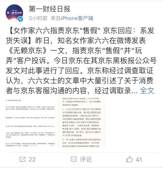 京东六六事件反思,六六事件对京东有影响吗