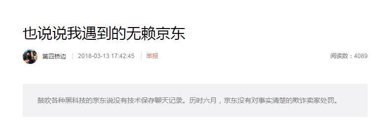 京东六六事件反思,六六事件对京东有影响吗
