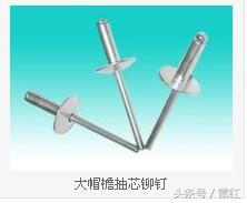 抽芯铆钉哪种好,抽芯铆钉你了解多少