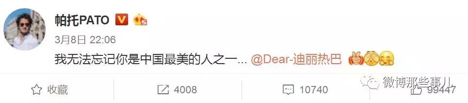 迪丽热巴被球星示爱,迪丽热巴被著名球星表白