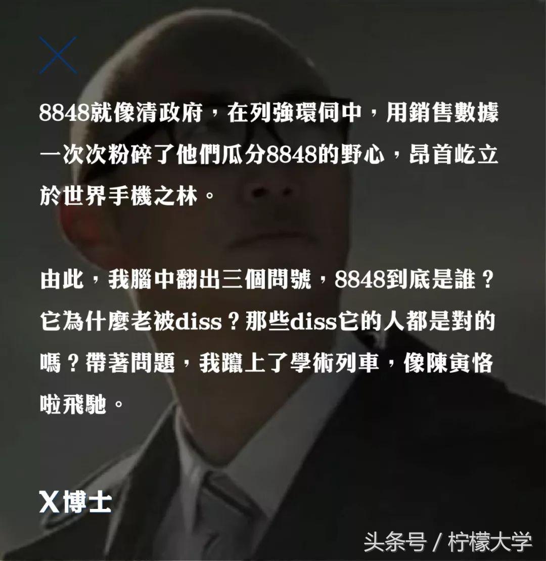 当你嘲笑8848不懂手机时，8848嘲笑你不懂社会