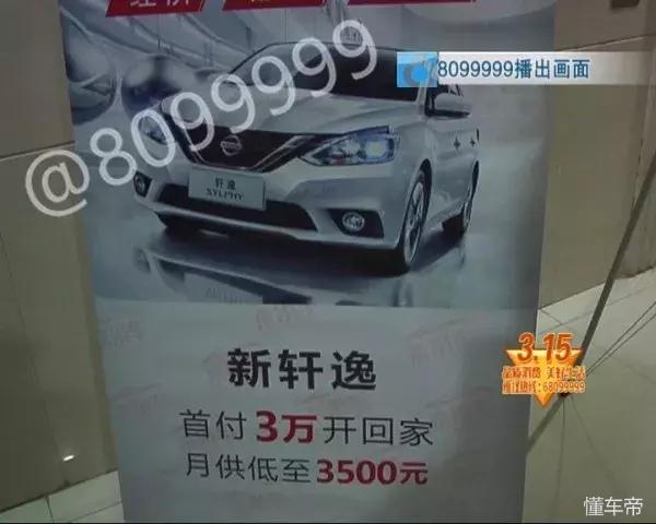 央视315曝光买车骗局,315汽车定金陷阱