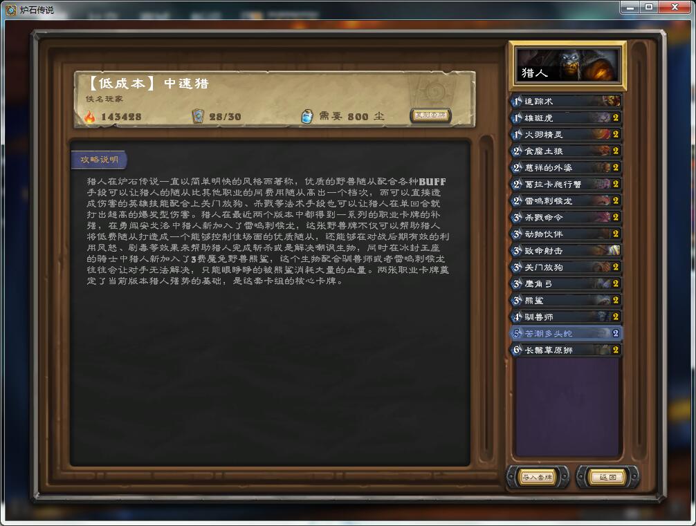 炉石传说炉石盒子官网,炉石官方插件和炉石盒子哪个好用