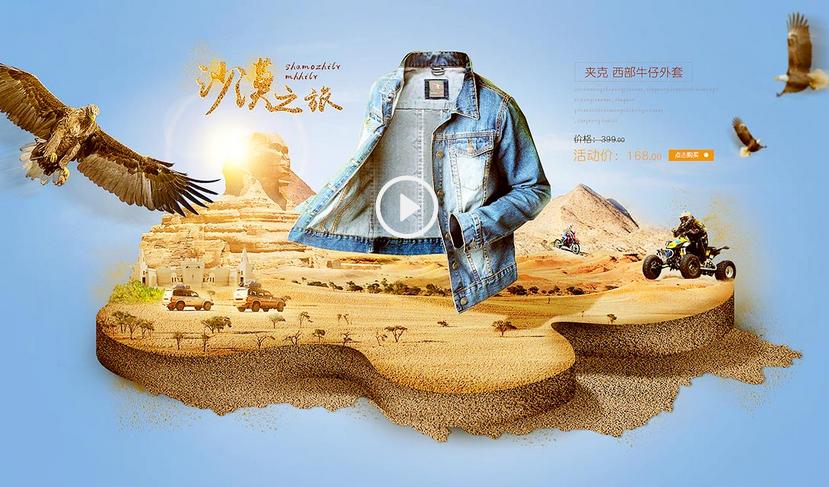 pso牛仔外套,ps卫衣海报制作