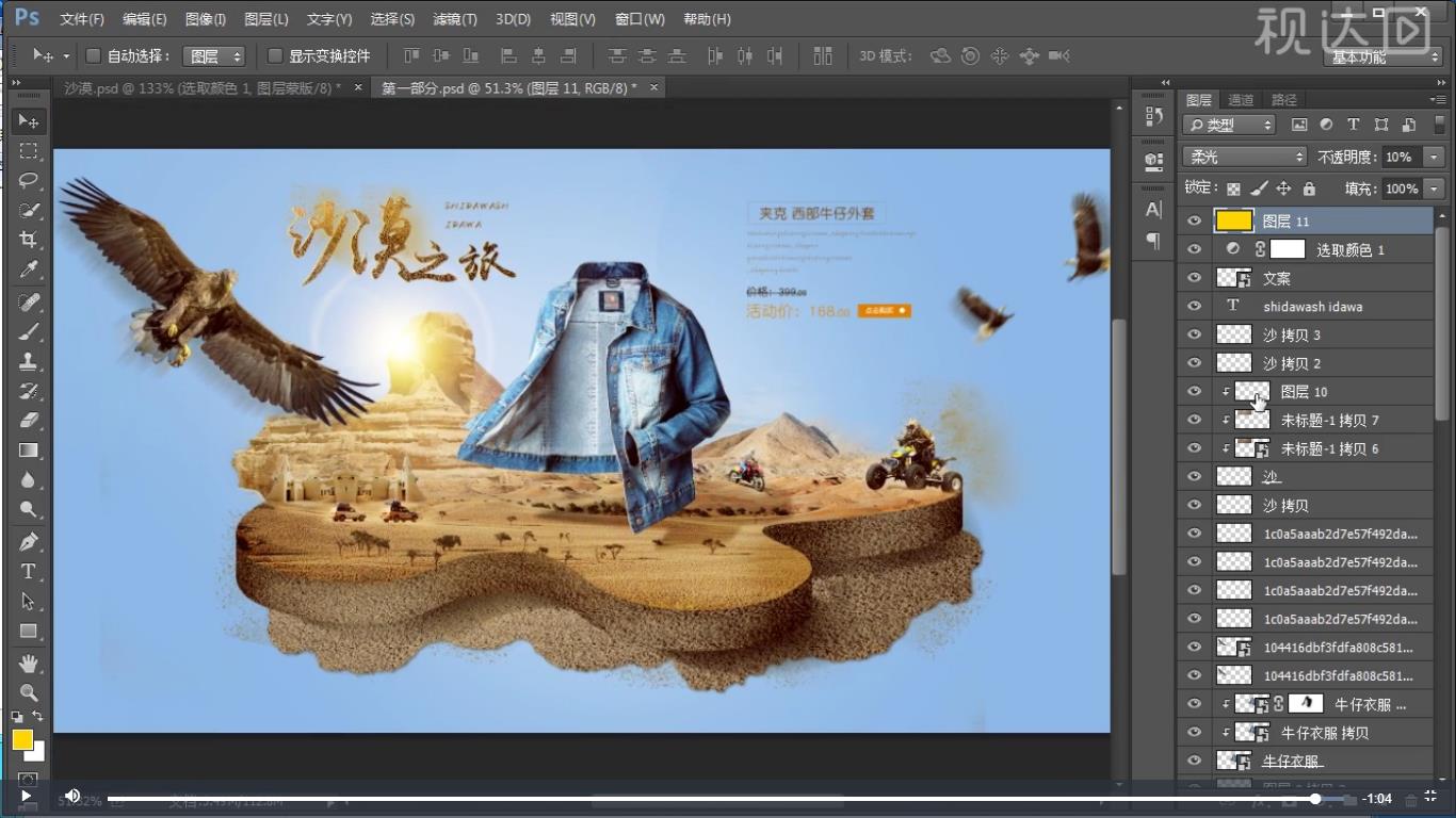 pso牛仔外套,ps卫衣海报制作