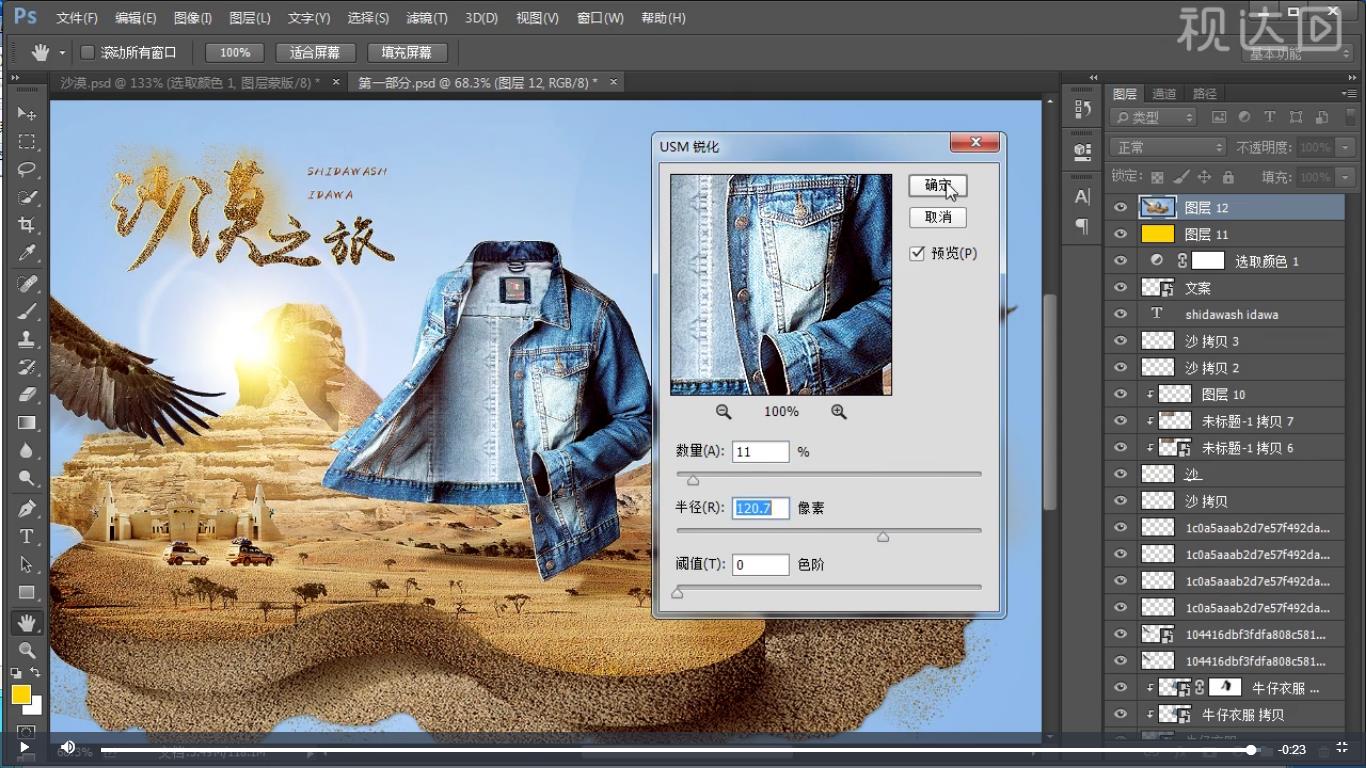 pso牛仔外套,ps卫衣海报制作