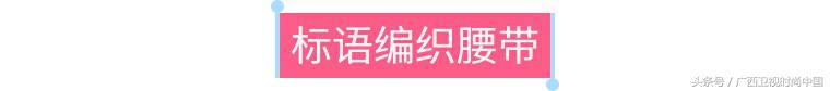 宽布腰带怎么系慵懒风,春秋季裤子慵懒风腰带怎么系