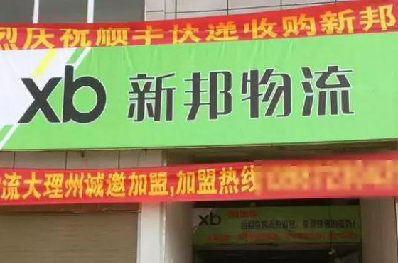 顺丰收购新邦物流,顺丰斥资5000万成立顺丰快运