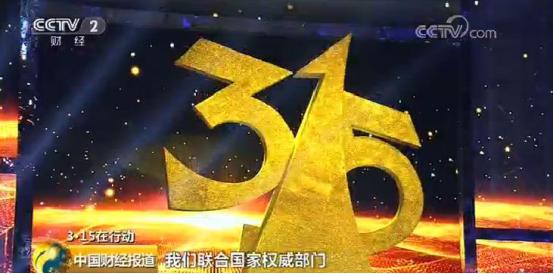 致3·15未上榜品牌：有时自曝家丑比费力公关更招人喜欢