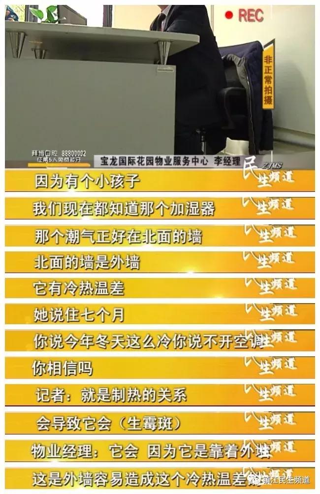 60多万在宝龙花园买的房子，记者进屋看了一眼差点吐了！