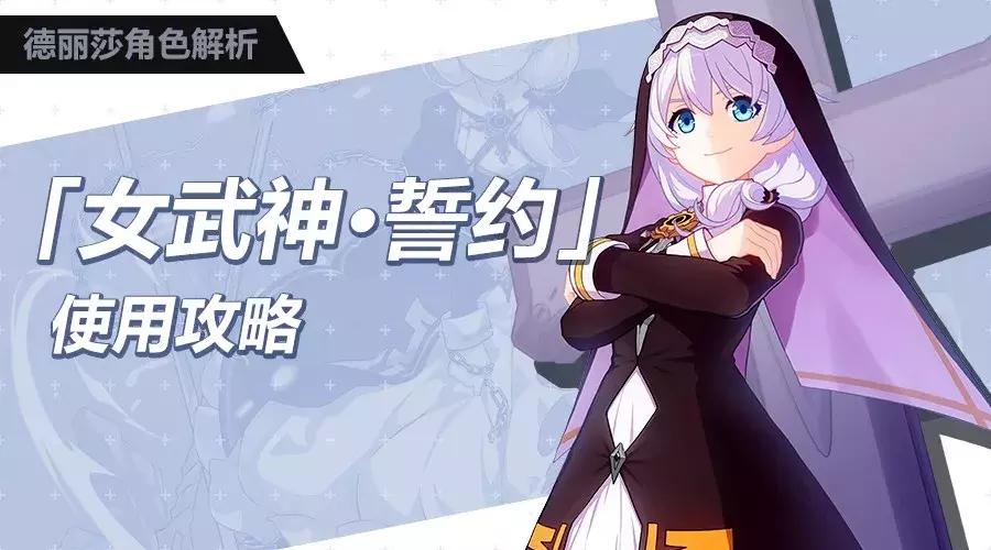 崩坏3女武神誓约哪里得,崩坏3女武神誓约需要多少个碎片