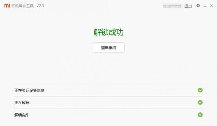 小米解锁工具解bl锁失败,小米手机bl解锁步骤