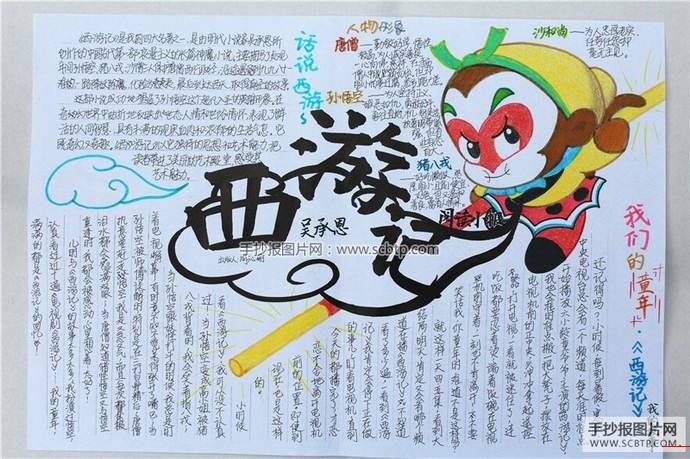 怎样制作西游记手抄报,西游记思维导图手抄报
