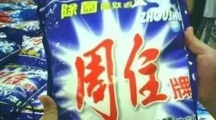 王老菊，粤利粤，阿迪屌丝……再次刷新了我的世界观！