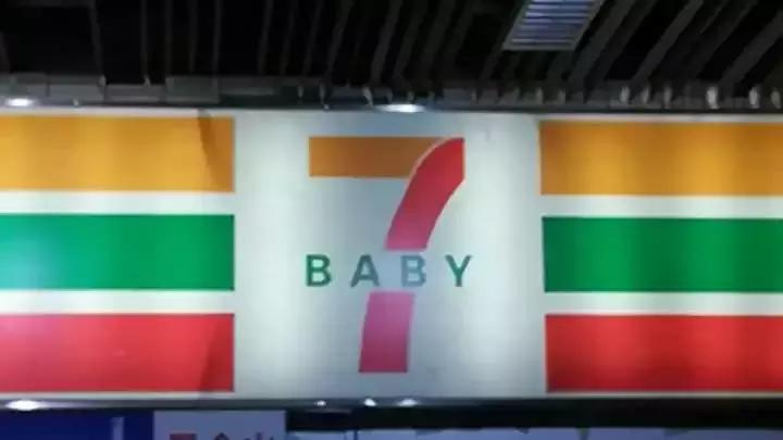 王老菊，粤利粤，阿迪屌丝……再次刷新了我的世界观！