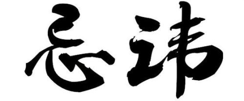 四大民间禁忌要注意不要轻易中招,古人留下的25个民间禁忌说法