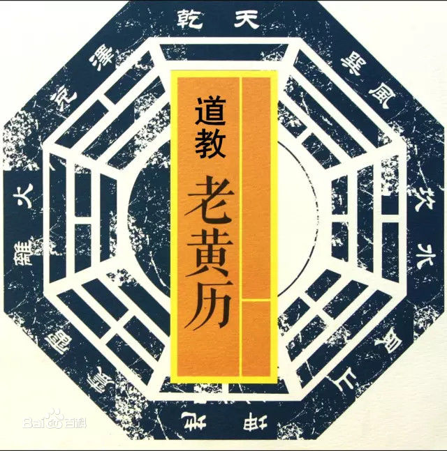 什么是道历,道历元年是哪一年