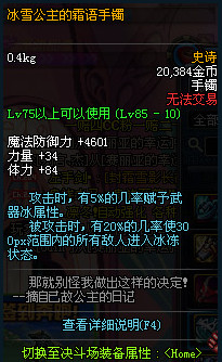 pubg国际服冰雪公主套装,dnf冰雪公主史诗套100级