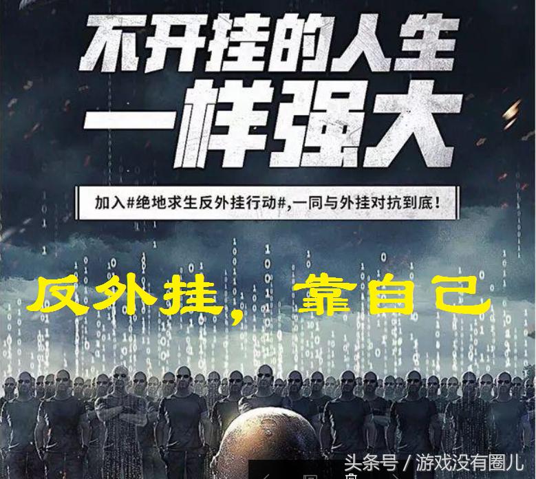 爆炸！绝地求生外挂已经卖到国内搜索引擎首页近期大事件一览