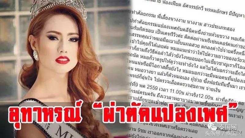 泰国整形变性手术,泰国变性整形手术