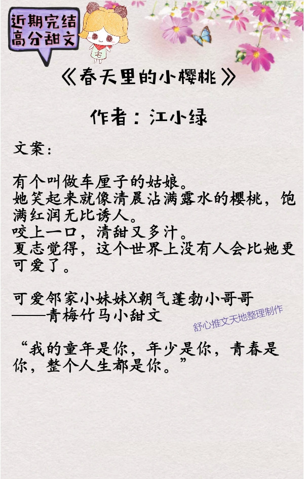 最新完结高分甜宠文,甜宠文完结无虐高甜宠文快穿