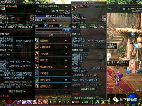 dnf85史诗装备怎么选,dnf85史诗防具哪套比较好