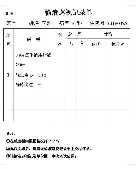 2018年山东省春季高考护理类专业技能考试试题