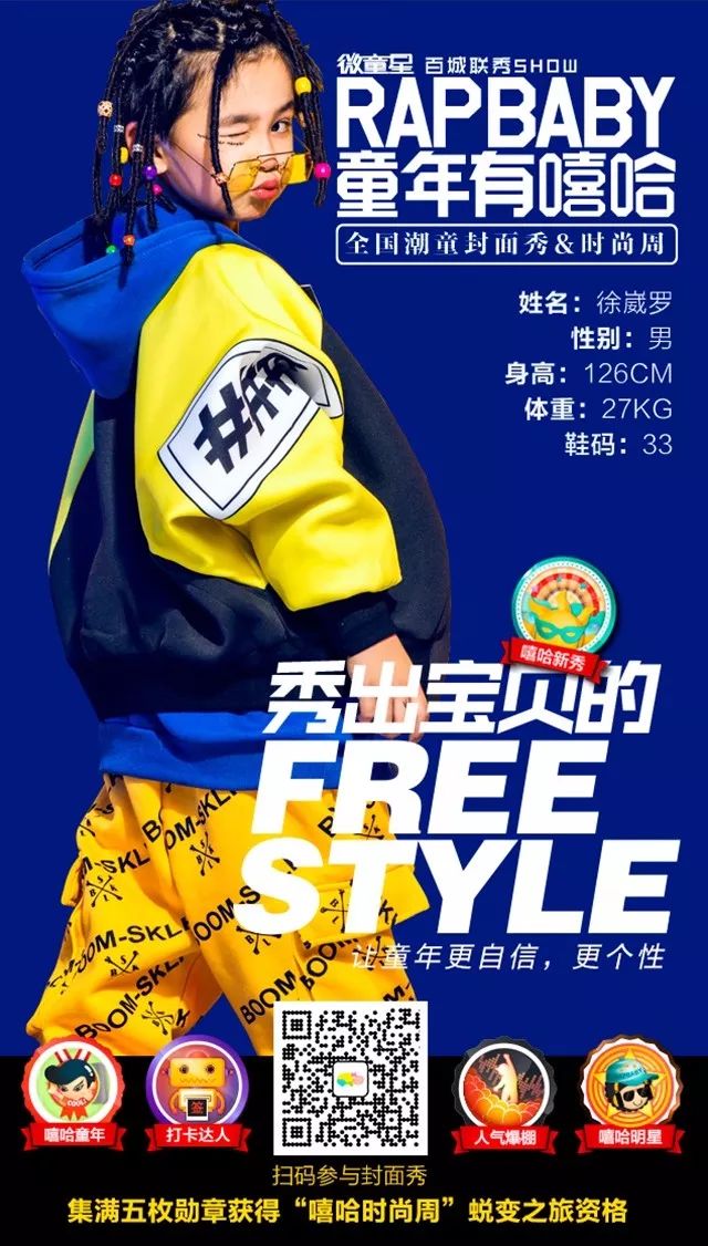 潮童封面秀2018,童年有嘻哈慈溪银泰赛区