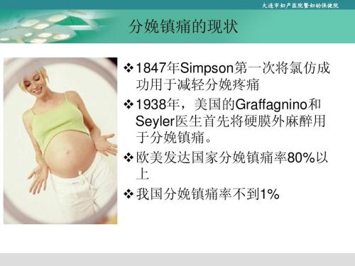 孕妇产房分娩阵痛,分娩镇痛椎管内麻醉