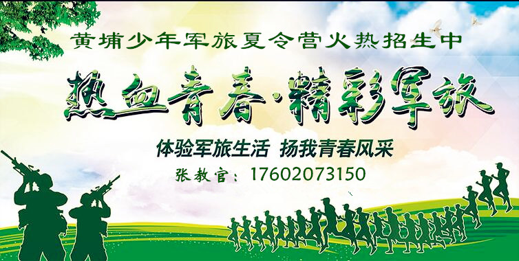 黄埔军校特色教育夏令营,黄埔军校夏令营教育意义