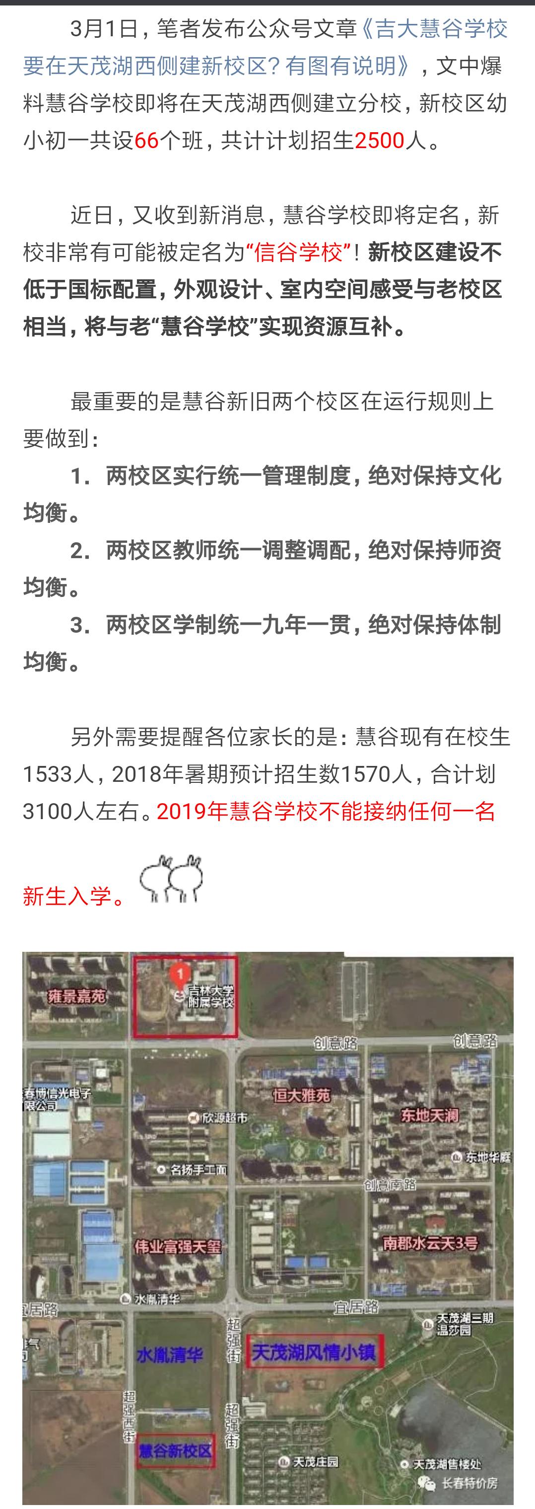 慧谷学校新校区,长春高新技术产业开发区慧谷学校