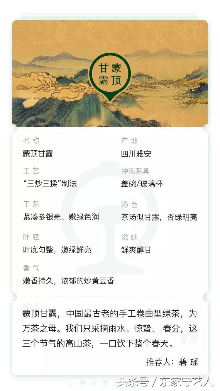 四川蒙顶甘露春茶,春茶第一口鲜蒙顶甘露