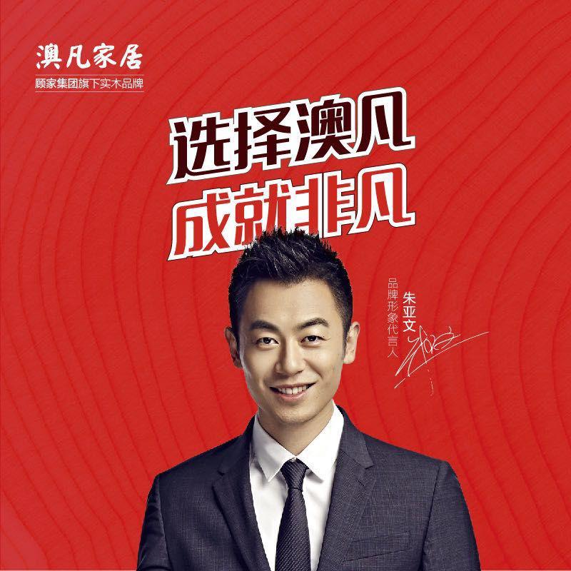 澳凡家居欧亚美,澳凡家具深圳展