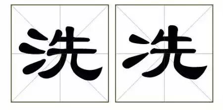 别骗我,这真的是两个字?