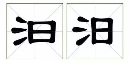别骗我,这真的是两个字?