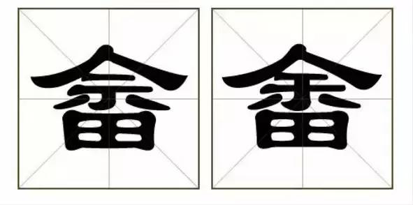 别骗我,这真的是两个字?