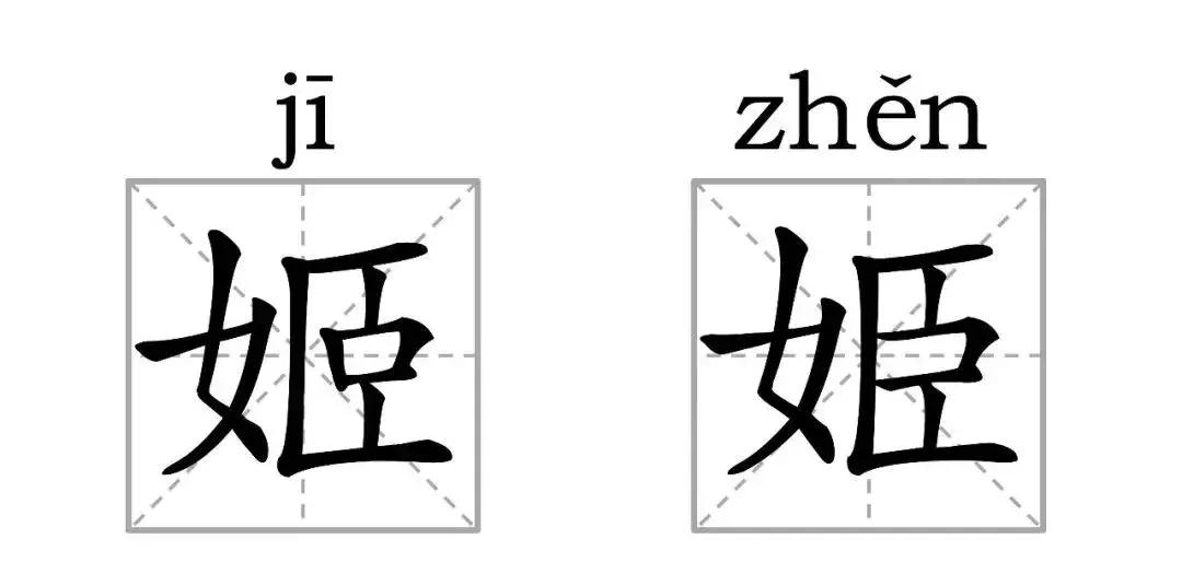 别骗我,这真的是两个字?