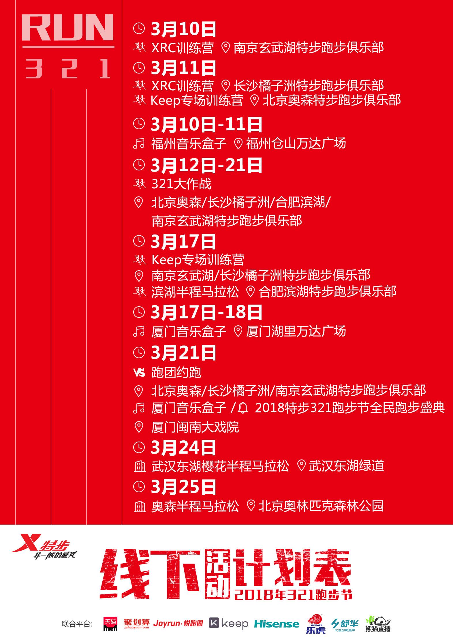 2017特步321跑步节群星,特步321跑步节直播