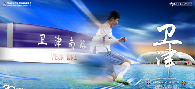 津门德比vs中超,津门德比大战一触即发