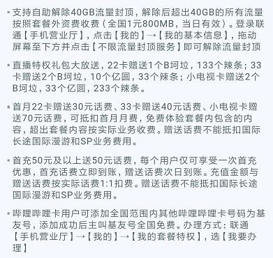 哔哩哔哩免流的卡,打call免费的app