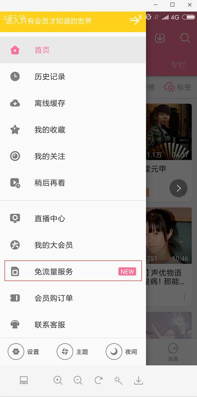 哔哩哔哩免流的卡,打call免费的app