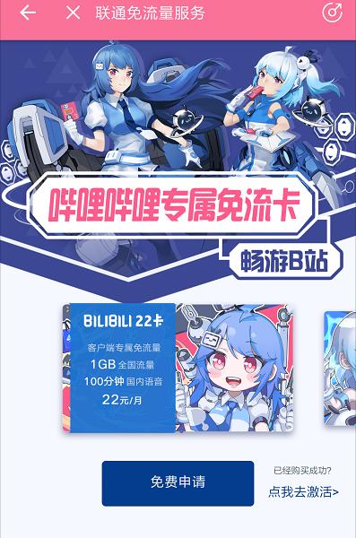 哔哩哔哩免流的卡,打call免费的app