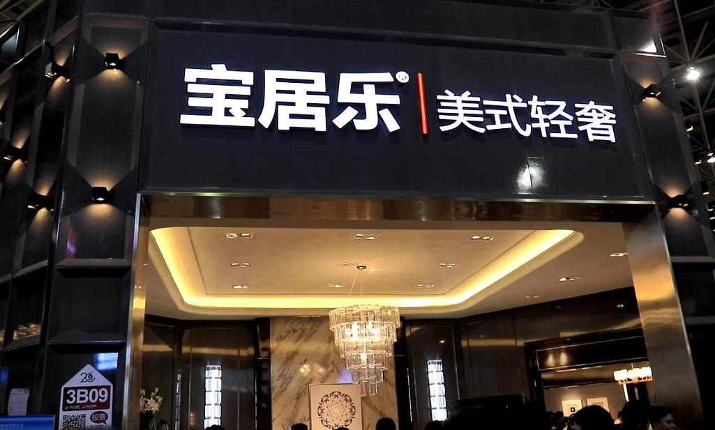 宝居乐黎进武现场直播,宝居乐黎进武直播间