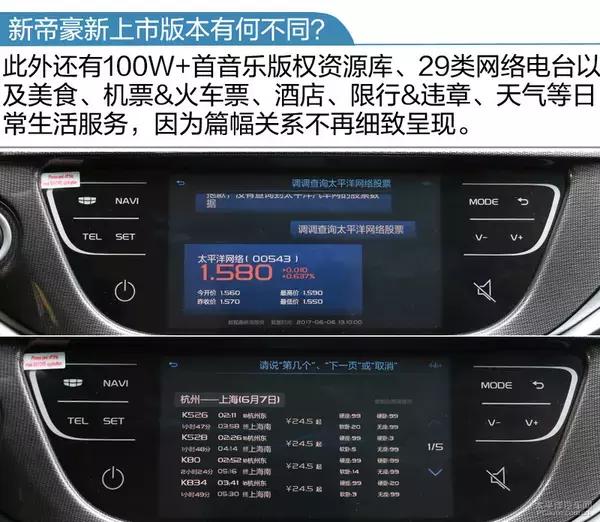 2017新帝豪百万款,2017新帝豪百万款向上版