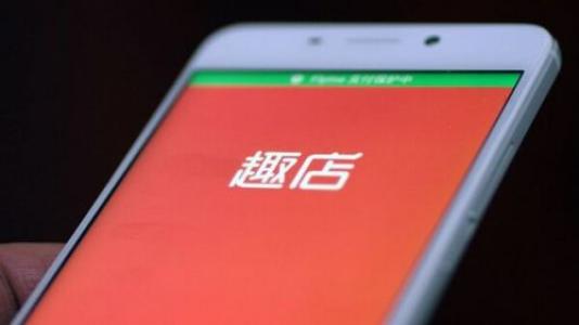 “趣店”之趣，不领工资的老板