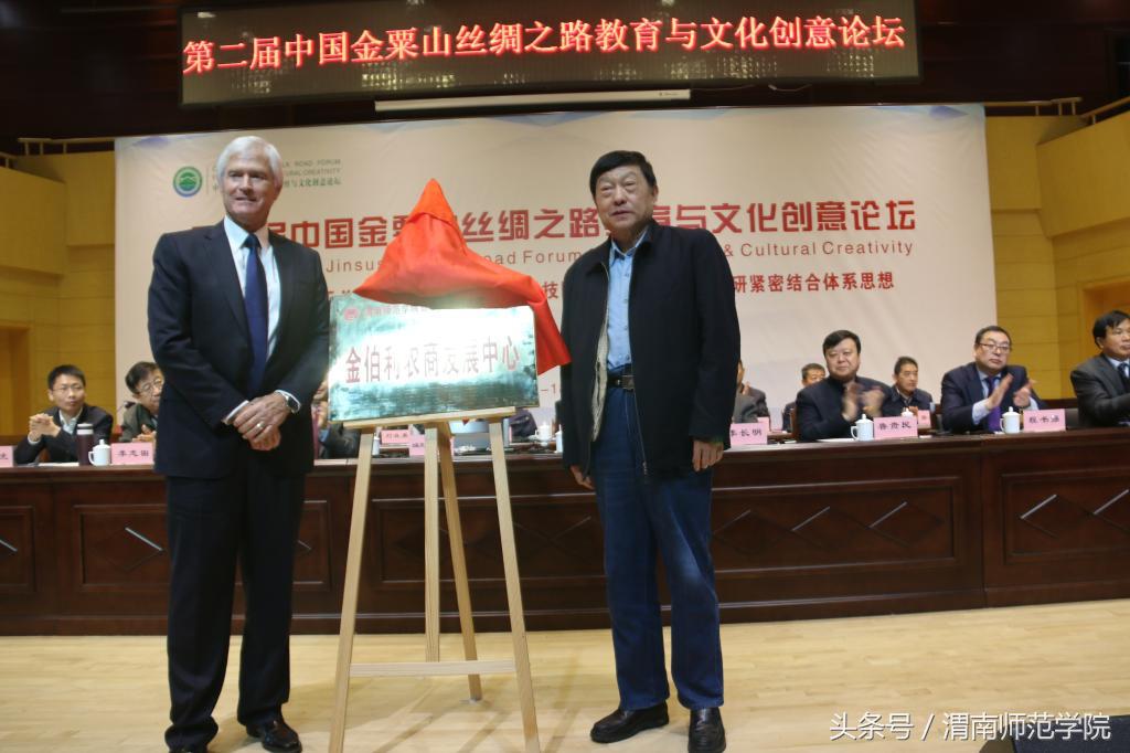 第二届中国金粟山丝绸之路教育与文化创意论坛在中国*产党共**第一所大学成功召开