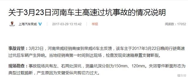 我和荣威i6交往了一年然后我发现它是个渣男