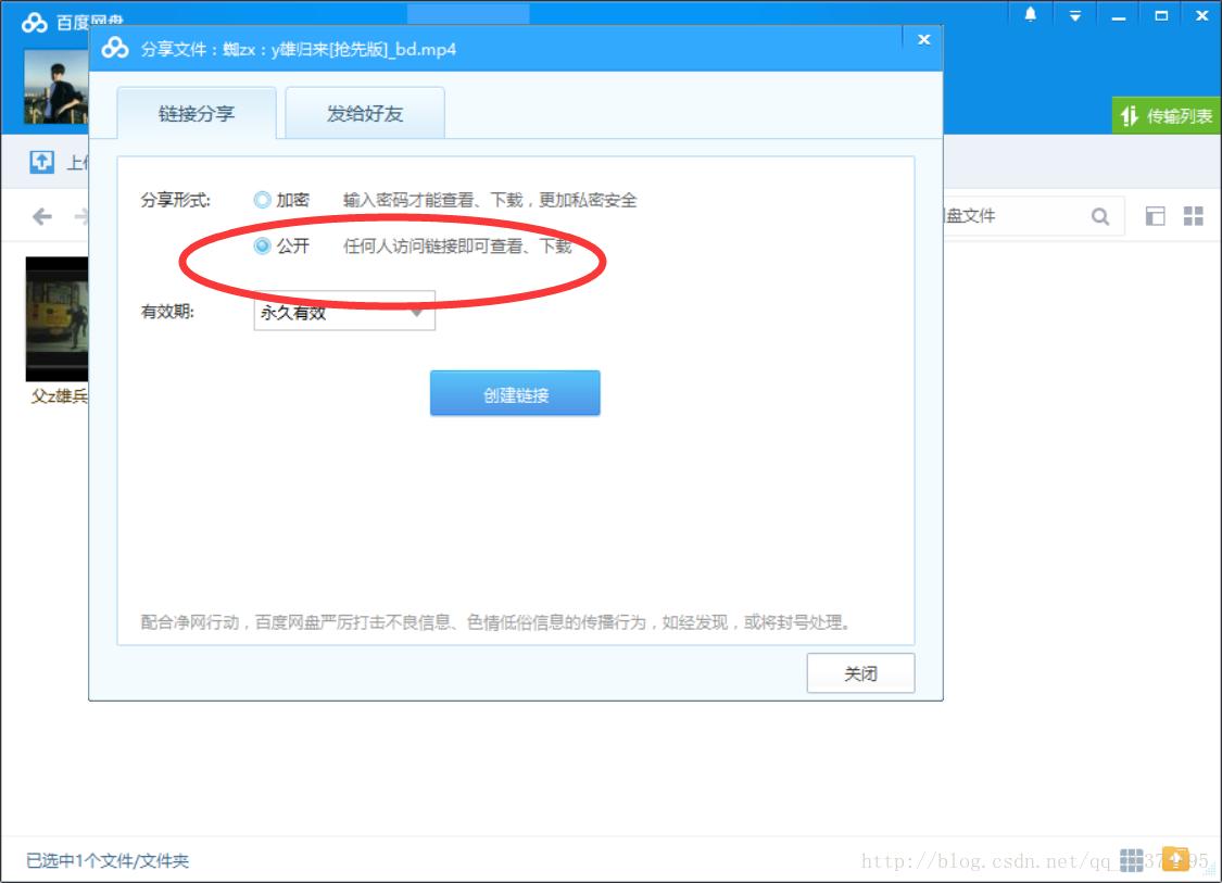 Ajax请求破解百度云限速*载下**图文教程,收藏起来,用的时候来复制