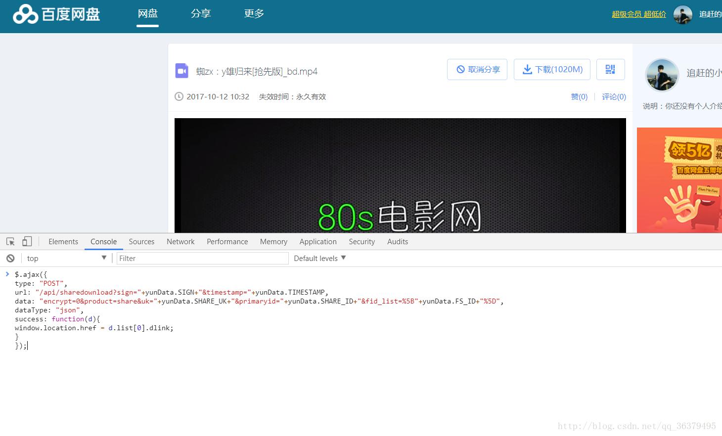 Ajax请求破解百度云限速*载下**图文教程,收藏起来,用的时候来复制